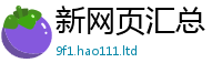 2025新澳门2025免费原料及王中王493333WWW马头诗